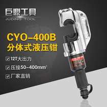 Open - type split hydraulic clamp separate pressure clamp can press 400 copper nose pressing clamp CYO - 400B