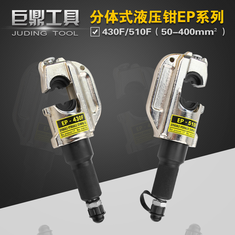Split hydraulic pliers hexagonal crimping 50-400 copper nose opening C-type crimping pliers EP-510F 430F