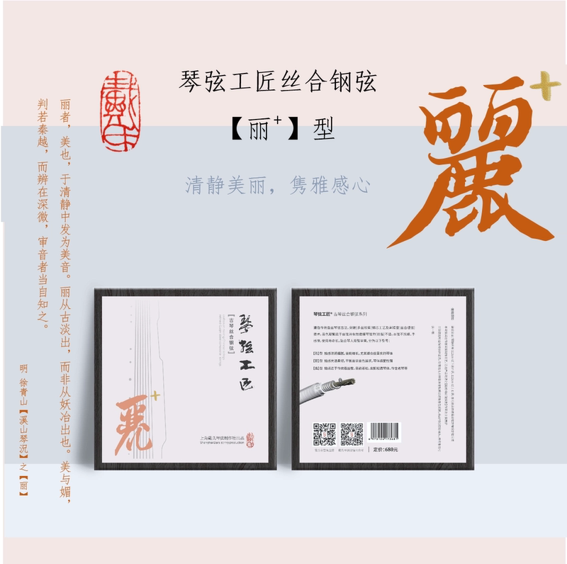 2026 Dai's Official Self-Operated String Craftsman Workshop: Silk-Steel Strings · Li+ Spruce Wood Guqin, Customized by Jun Tian Fang 2026 Dai's Official Self-Operated String Craftsman Workshop: Silk-Steel Strings · Li+ Spruce Wood Guqin, Customized by Jun Tian Fang