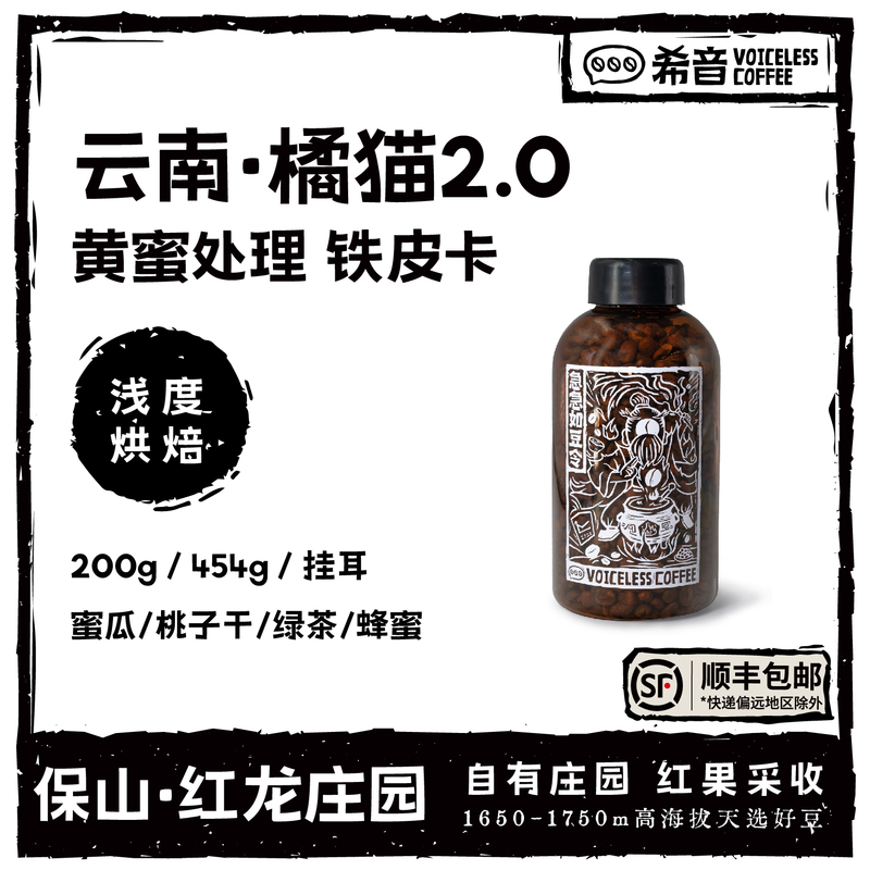 Voiceless Xiyin Coffee Orange Cat 2.0 Roasted Beans Yellow Honey Processed Ironica All Red Fruit Honglong Manor Voiceless Xiyin Coffee Orange Cat 2.0 Roasted Beans Yellow Honey Processed Ironica All Red Fruit Honglong Manor