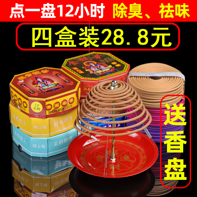 12-hour sandalwood panxiang household indoor lasting deodorant toilet mosquito repellent wormwood incense hotel aromatherapy dressing room