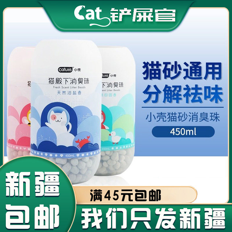 Deodorant beads Small shell cat Highness deodorant beads deodorant beads deodorant cat litter pot cat litter deodorant powder 450ML