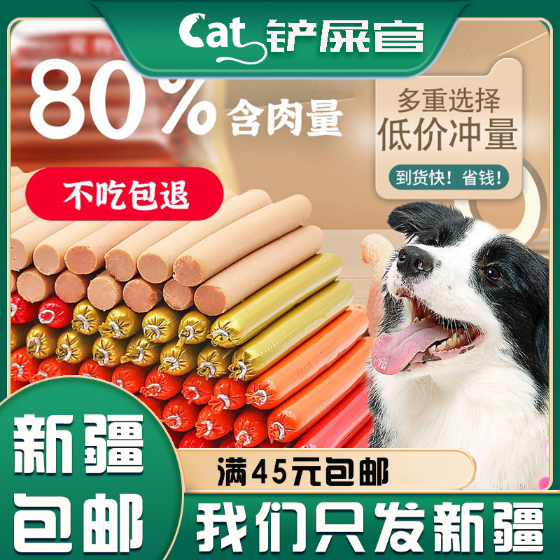 Xinjiang Puppy Fire-legged Intestine Tonic Calcium Eat Dog Sausage No Salt Teddy Snacks Kitty Cat Training Pets Big Gift Bags