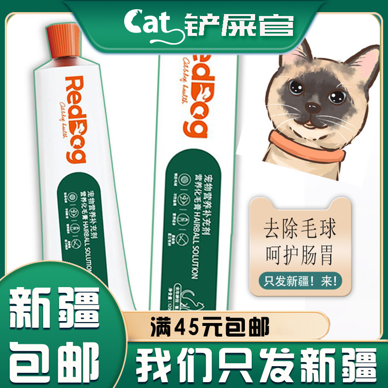 Xinjiang's red dog cat uses hair balling hair cream to adjust the gut to hair balls into cat and cat is easy to absorb 120g
