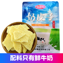 Meng Yanxing dried milk skin raw milk dairy products Inner Mongolia specialty additive-free dry milk skin for milk tea