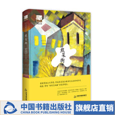 现代小说1919-1949年 官方正版韭菜街罗望子著现代都市小说情感与命运时代交响曲中国书籍出版社