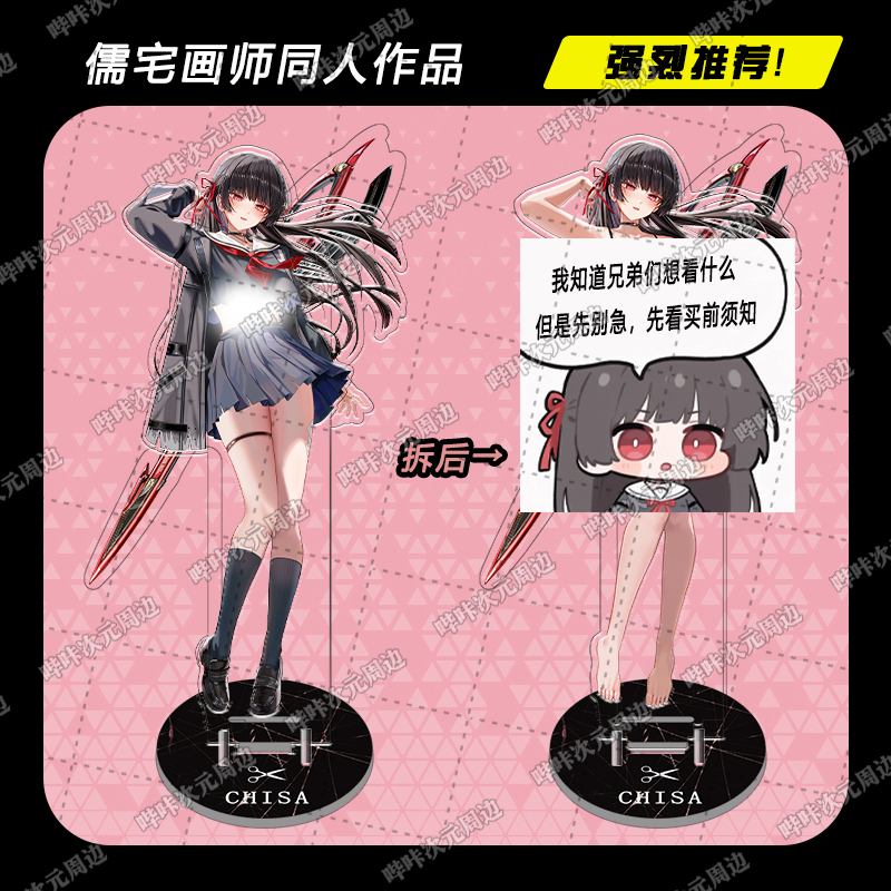 Mingchao Game Fanart Chisaki Jk Outfit Changeable Detachable Armor Multi-Plug Stand High-Value Peripheral Desktop Decoration Mingchao Game Fanart Chisaki Jk Outfit Changeable Detachable Armor Multi-Plug Stand High-Value Peripheral Desktop Decoration