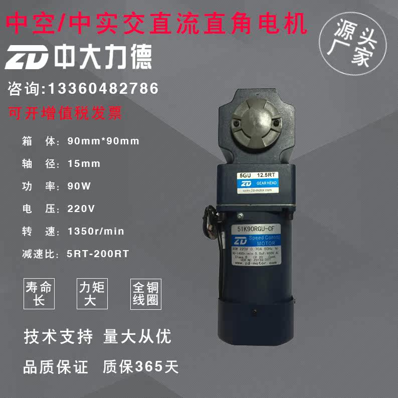 CUHK 90W220V arc cone angle AC throttle motor 5IK90RGU-CF-5GU12 5RT pipelined with