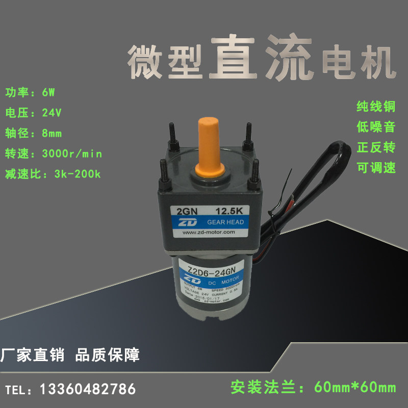 CUHK 6W24V micro DC with brush motor Z2D6-24GN-2GN12 5K Amusement Equipment Special Motors