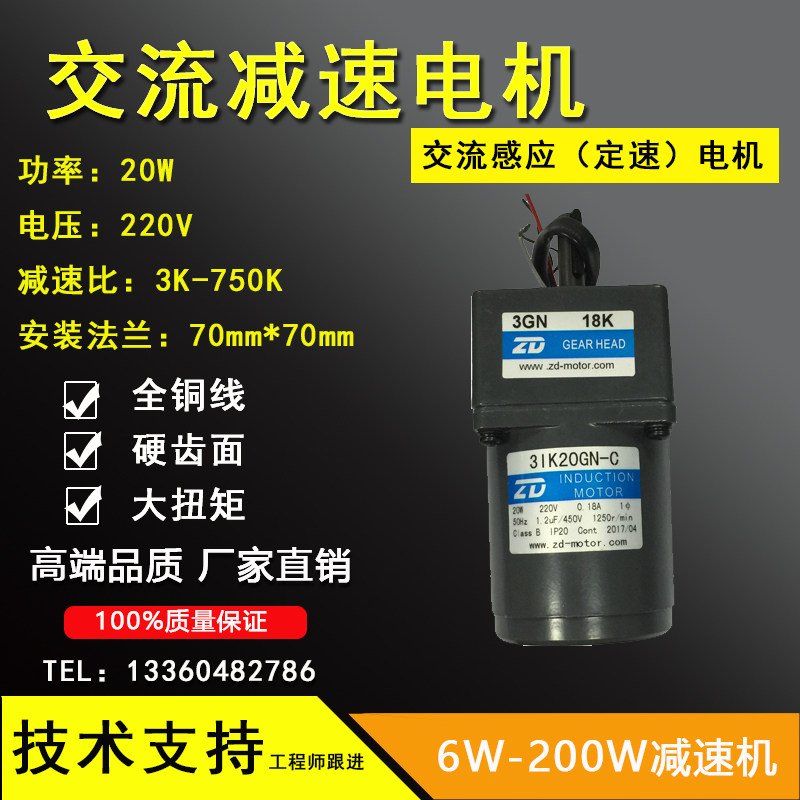 CUHK 220V 20W AC gear Reduction Motor 3IK20GN-C-3GN18K Transmission Equipment Machinery Private