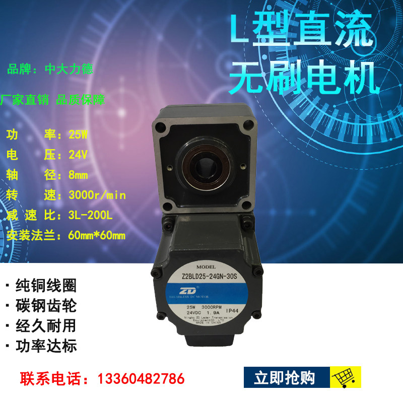 L 25W24V Z2BLD25-24GN-2GN60L brushless motor robot industry dedicated