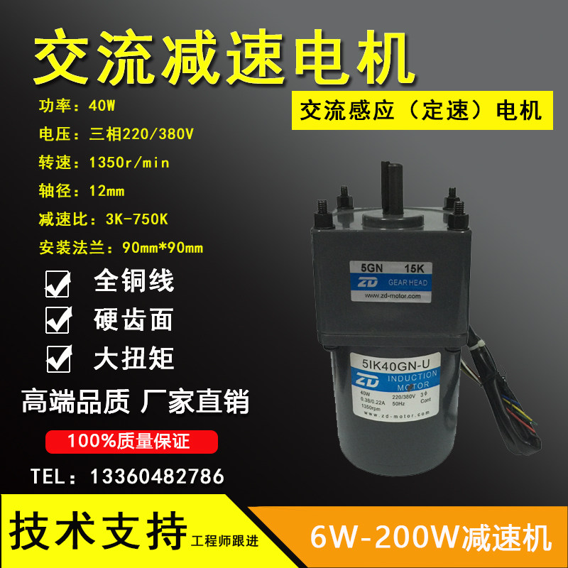 CUHK 40W three-phase 220380 V AC gear decelerated motor 5IK40GN-U-5GN15K Dingspeed motors
