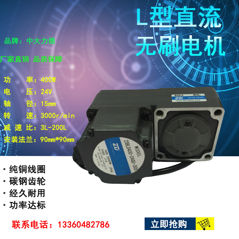 Special DC brushless motors for 400W24V CUHK L type Z5BLD400-24GU-5GU90L tin cream mixer
