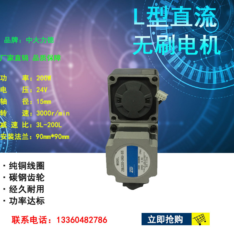 200W medium and large L-type Z5BLD200-24GU-5GU20L brushless DC motor for online weighing equipment