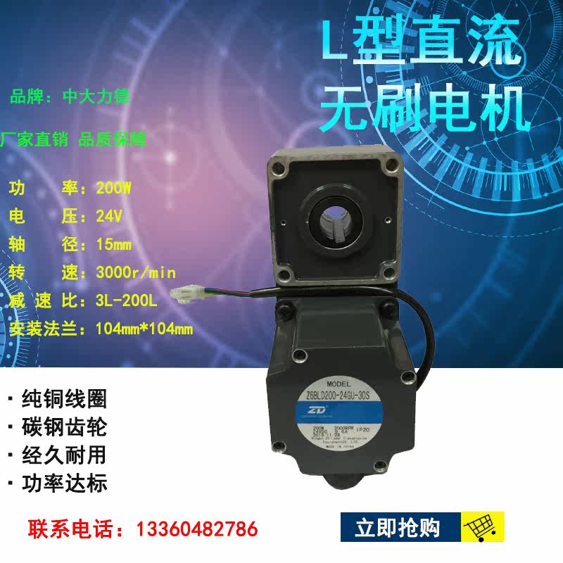 Medium and large L-type 200W DC brushless motor Z6BLD200-24GU-6GU15L three-roller motor for fence machine