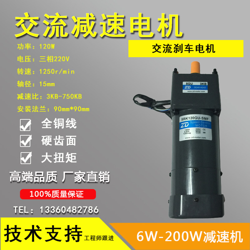 CUHK 120W 220V AC Dingspeed brake motor 5RK120GU-SMF-5GU3KB printed packaging equipment