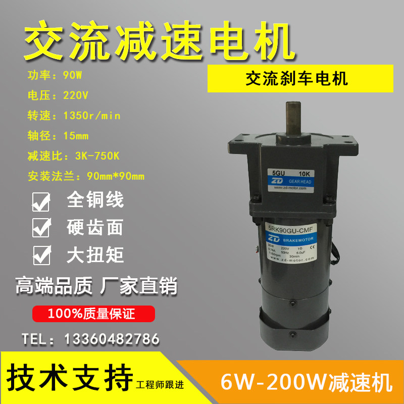 CUHK 90W 220V AC Dingspeed brake motor 5RK90GU-CMF-5GU10K Automatic warehousing equipment used