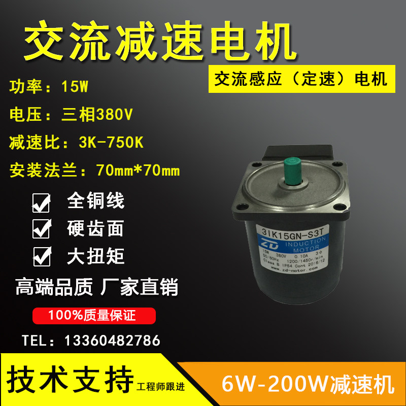 Zhongda 380V 15W AC gear reduction motor 3IK15GN-S3T with junction box teaching equipment dedicated