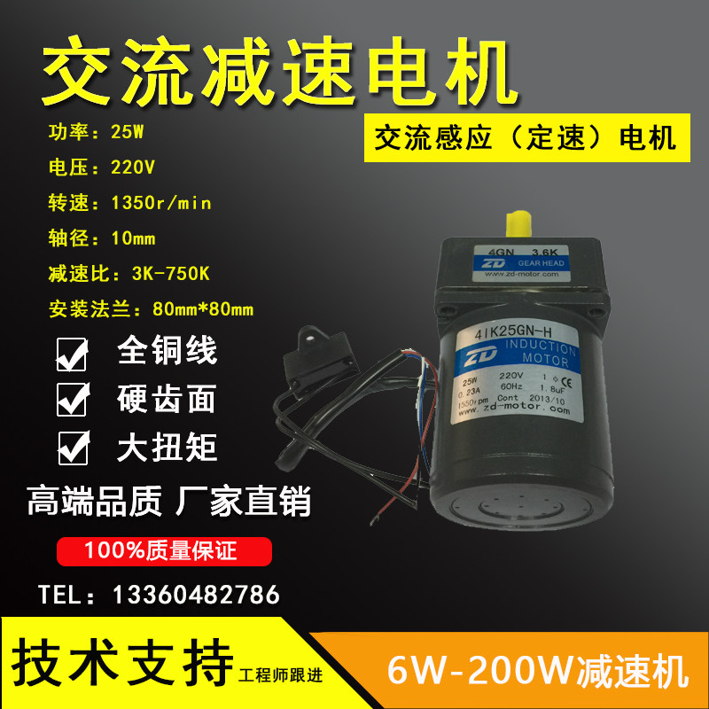 CUHK 25W 220V gear reduction motor 4IK25GN-H-4GN3 6K hot stamping sealing edge machine equipment special