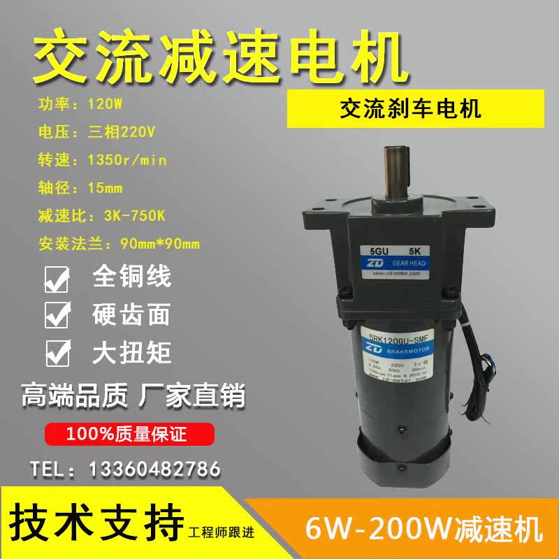 Zhongda 120W220V AC fixed speed brake motor 5RK120GU-SMF-5GU5K stage control equipment