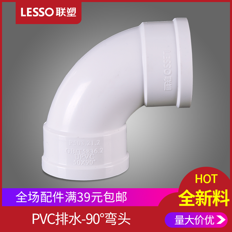 LESSO PVC drainage pipe elbow 32 40 50 drainage pipe fittings fittings 90 degree right angle bend