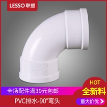 LESSO United plastic PVC drain pipe elbow 32 40 50 drain pipe fitting pipe fittings 90-degree right angle elbow