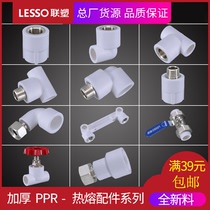 Hot-melt joint plastic PPR water pipe fittings joint internal and external teeth straight tee elbow 4 points 6 sub-threaded pipe fittings