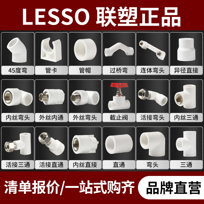 LESSO United plastic PPR water pipe fittings hot-melt live internal and external teeth straight through three-way elbow and other diameter pipe fittings