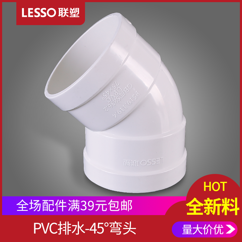 LESSO Liansu PVC drain pipe 45 degree bend 32 40 50 down pipe fitting joint 45 degree elbow