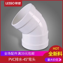 LESSO United plastic PVC drain pipe 45 degrees 32 32 40 50 50 water pipe fittings joint 45 ° elbow