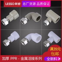 Joint plastic ppr white live connecting elbow 2025 to water pipe internal thread pipe water heater joint live contact tee