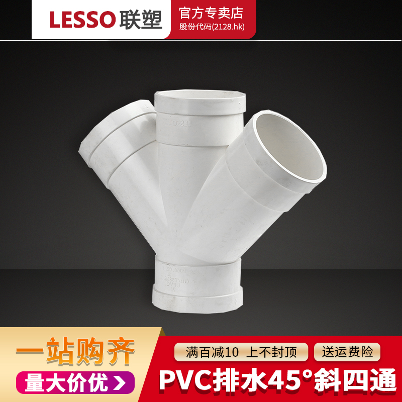 United-plastic PVC drainage fittings skew four-way 45-degree inclined four-way cross-pass isodiameted three-way Y-type four-way tubing-Taobao