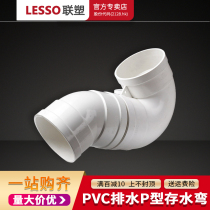 LESSO United plastic PVC drain P type water trap 50 75110160 sewer pipe connector fitting pipe fittings