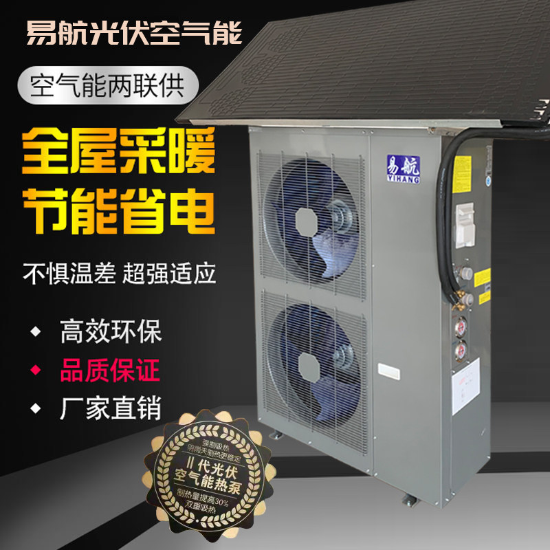 Yihang Air Energy Water Heater Heat Pump Heating Heating Home Floor Heating Commercial Energy-saving Air Source Cooling and Heating All - Taobao