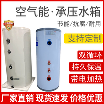 Pressure insulation water tank household enamel stainless steel air source commercial air energy circulating heat pump water tank