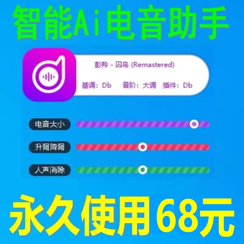 Electronic Music Assistant Permanent Membership Automatic Electronic Music Key Query Software for Kugou, Quanmin, and Netease Songs with Key Adjustment Features Electronic Music Assistant Permanent Membership Automatic Electronic Music Key Query Software for Kugou, Quanmin, and Netease Songs with Key Adjustment Features