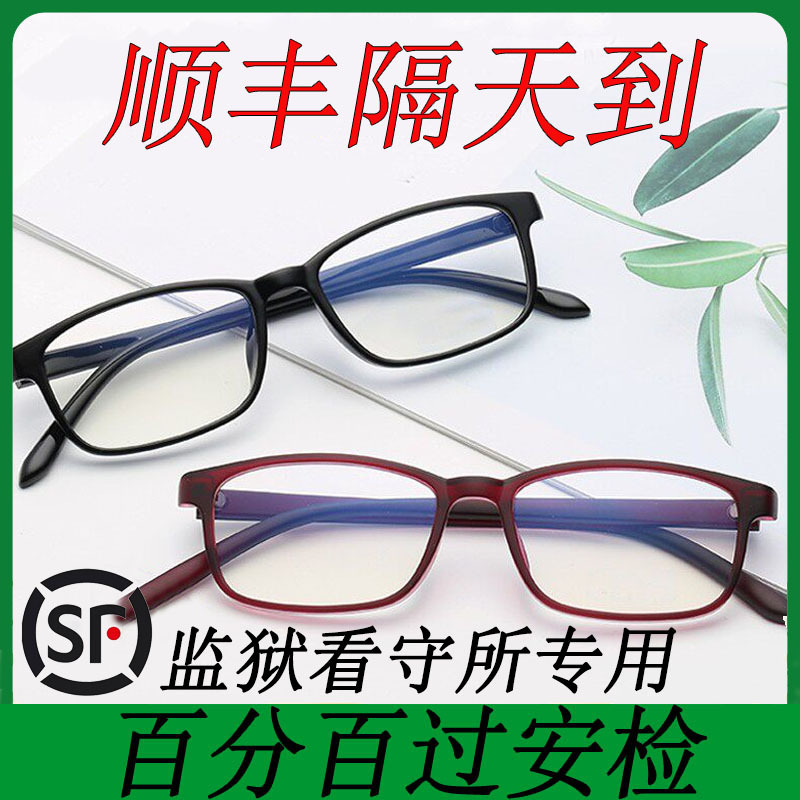 Metal-Free, All-Plastic Resin Glasses for Detention Centers and Prisons, Suitable for Men with Presbyopia, Myopia, and Astigmatism, and for Women, Suitable for Security Checks Metal-Free, All-Plastic Resin Glasses for Detention Centers and Prisons, Suitable for Men with Presbyopia, Myopia, and Astigmatism, and for Women, Suitable for Security Checks