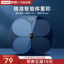 Lenovo electronic weighing scale Household accurate charging model Human body intelligent fat measurement Body fat small girl weighing