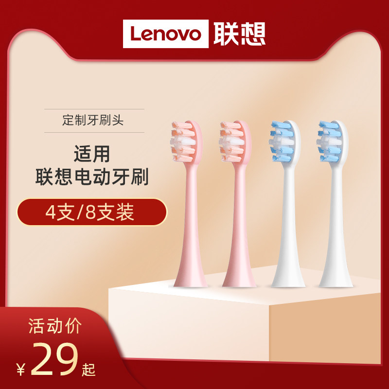 Lenovo Lenovo electric toothbrush head DuPont soft bristle brush head original replacement head