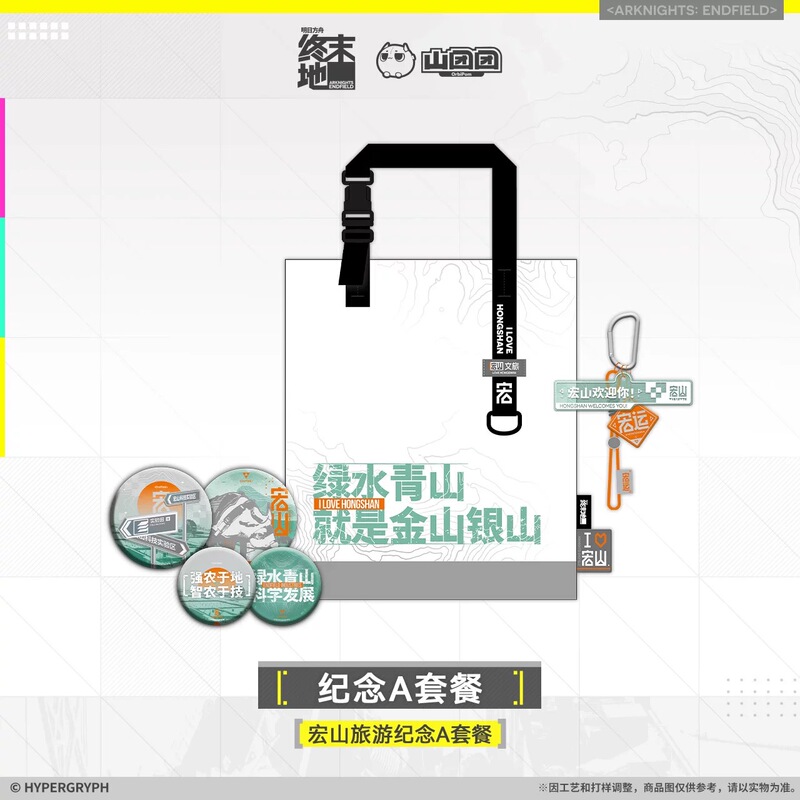 【End of the World】In-Stock Commemorative Gift Box - Hongshan Tourism Commemorative Package a Official Authentic Product