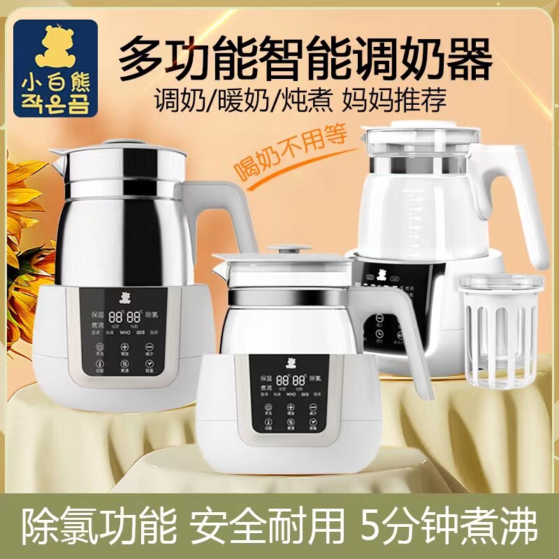 Little white bear constant temperature milk conditioner milk warmer baby intelligent electric kettle baby brewing milk powder machine milk warmer