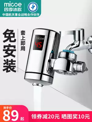 Four seasons Muge electric faucet installation-free quick-heating household instant-heating connected small kitchen treasure water heater