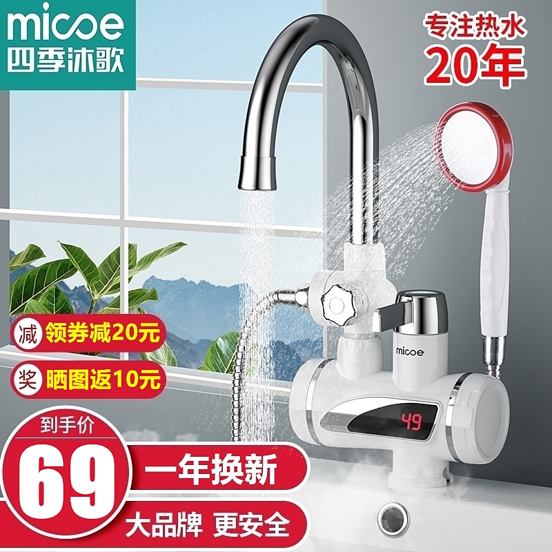 Four seasons Muge electric faucet Quick-heating instant heating Kitchen treasure tap water over-water heat Household hot and cold dual-use