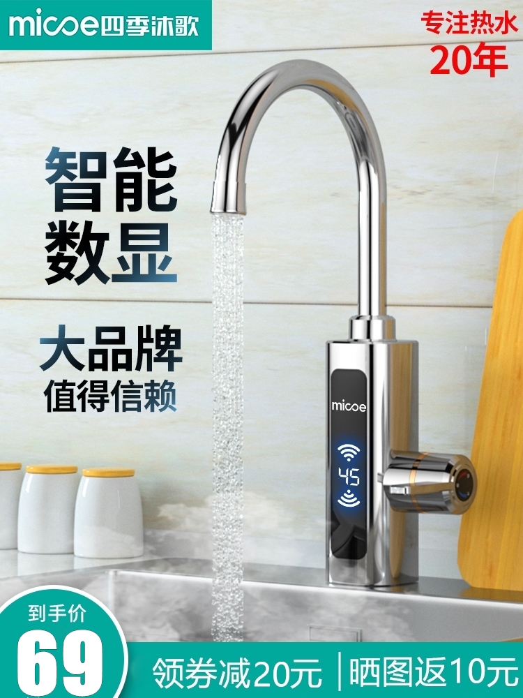 Four seasons Muge electric faucet Rapid heat Instant heat heating Instant heat electric water heater Tap water over-water heat Household hot and cold dual-use