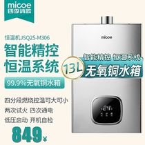 Four seasons Muge gas water heater Natural gas household electricity 13 liters gas liquefied gas that is hot strong exhaust constant temperature 16L