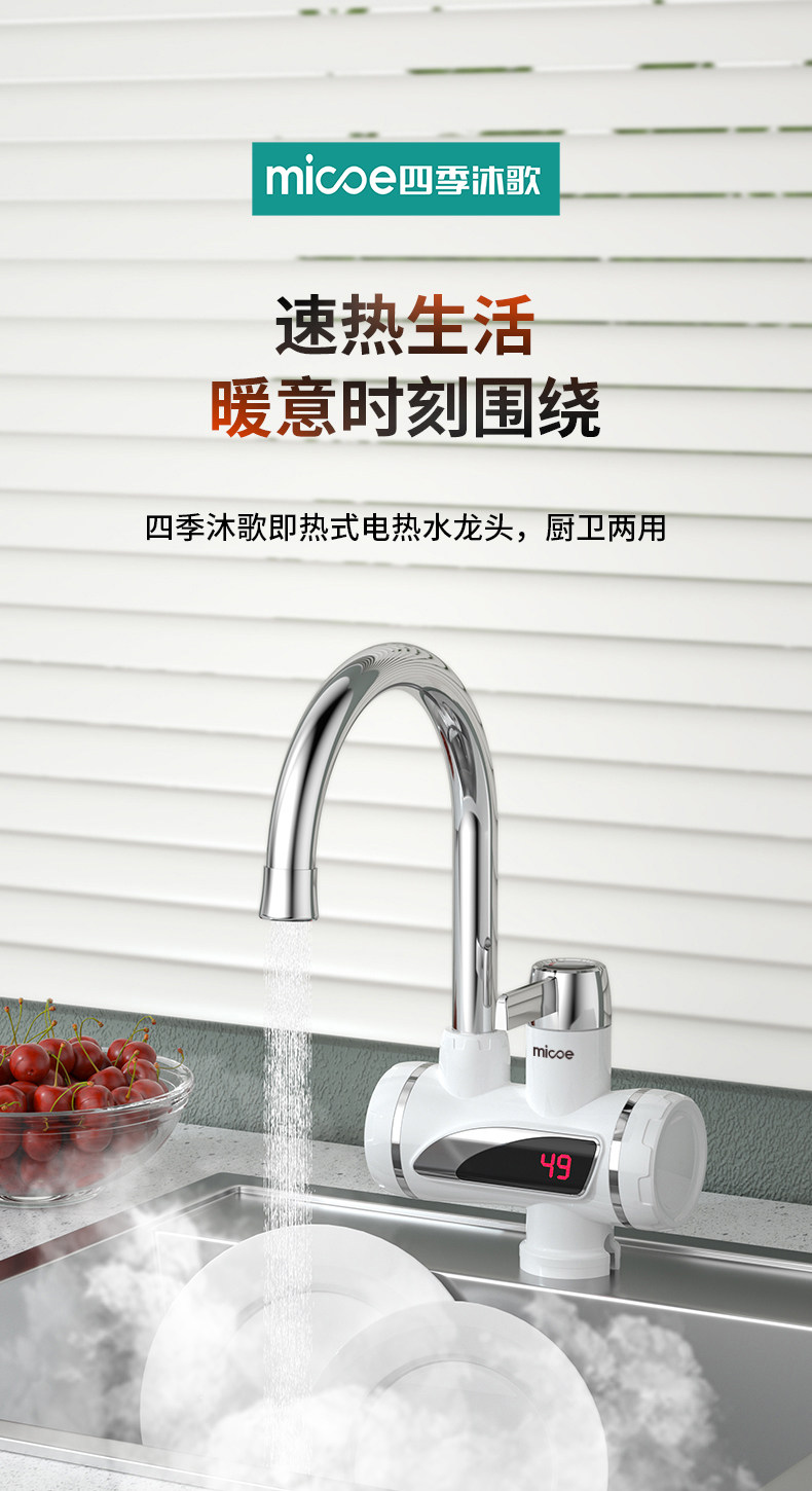 四季沐歌 即热式电热水龙头 天猫优惠券折后￥49.9包邮（￥99.9-50）送插头、进水管、生料带