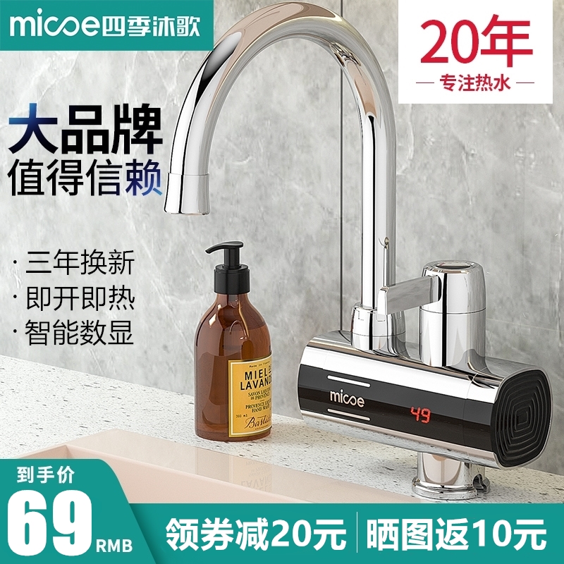 Four Seasons Muge electric faucet instant heating fast over tap water hot kitchen treasure household electric water heater