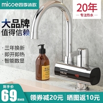 Four seasons Muge electric faucet Instant heating fast over tap water hot kitchen treasure household electric water heater