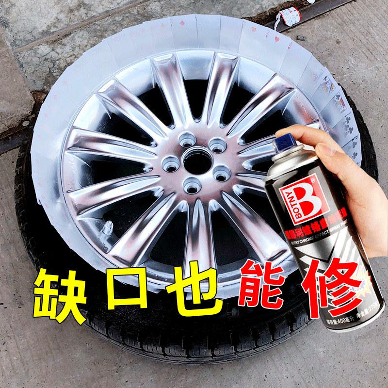 Automotive Hub Gap Cavity Spray Paint Permanent Change Color Renovation Repair Deep Scratch-plated Chrome Shelf Galvanic Spray Paint