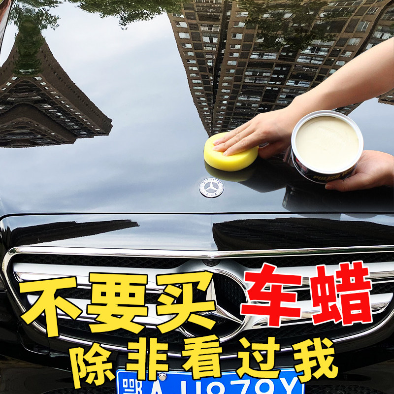 Car conservation coarse wax coated upper light black car special polished wax General Motors beauty supplies big and practical